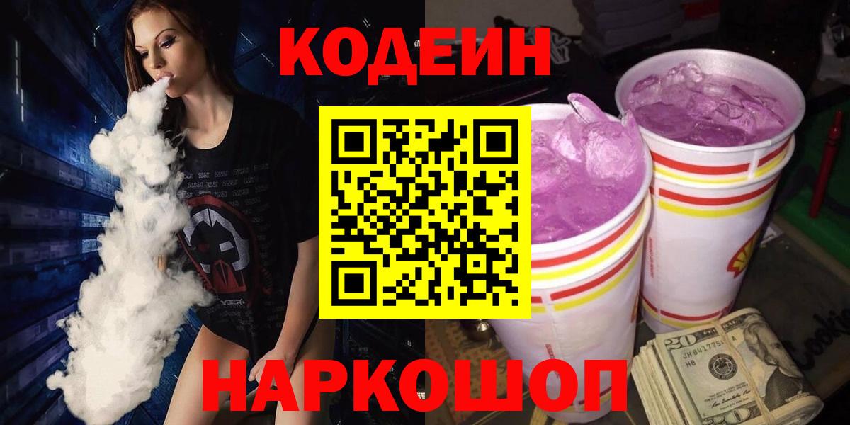 Сунжа  Кодеиновый сироп Lean Purple Drank  Кодеиновый сироп Lean Purple Drank  Вход с VPN 