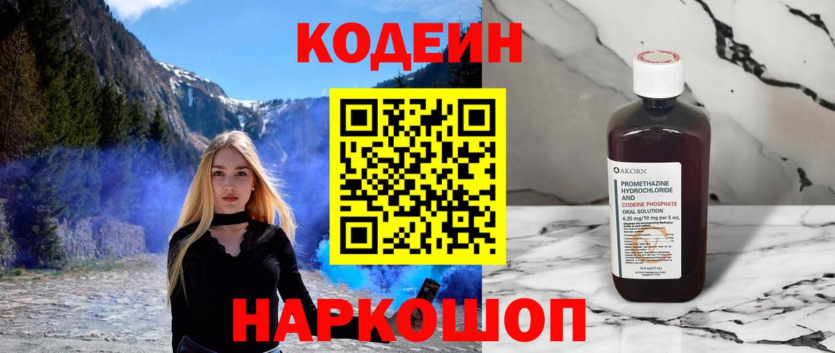 Кодеин напиток Lean (лин) Сунжа